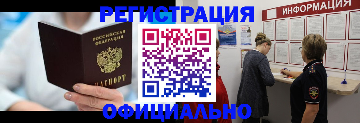 временная регистрация недорого в Пионерском